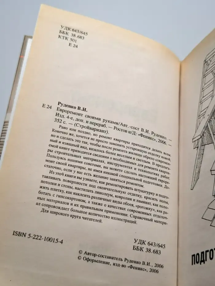Евроремонт своими руками