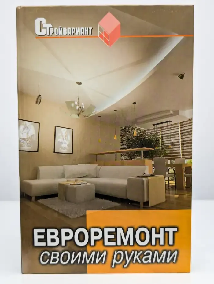 Евроремонт своими руками