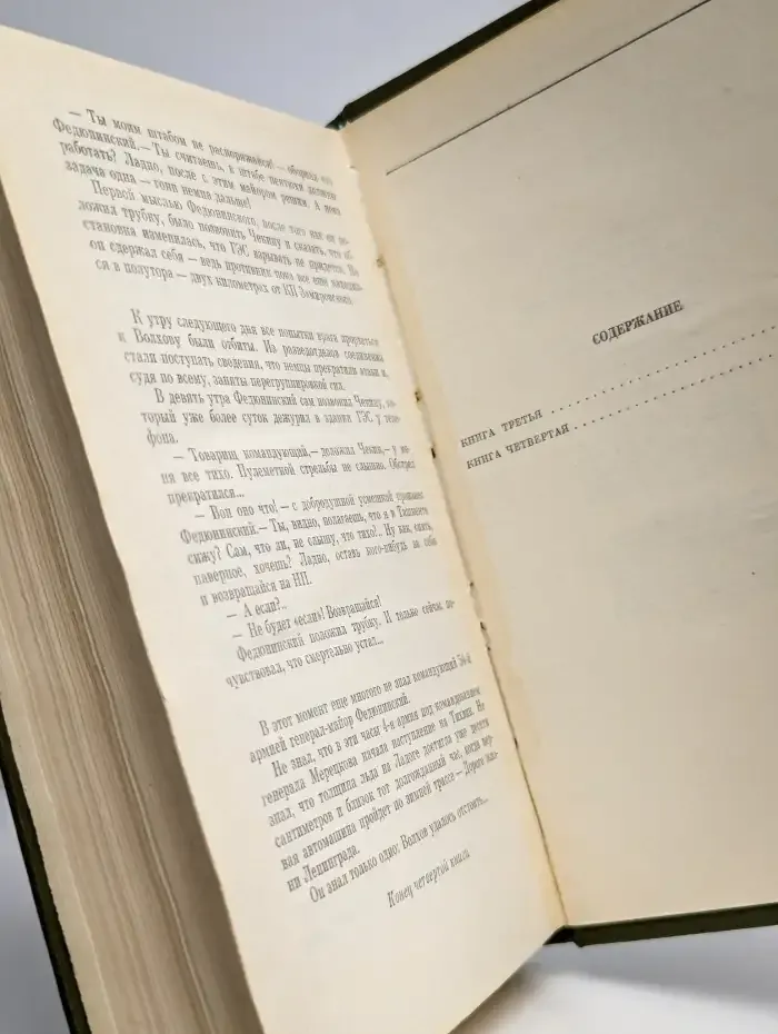 Александр Чаковский. Собрание сочинений в шести томах. Том 5