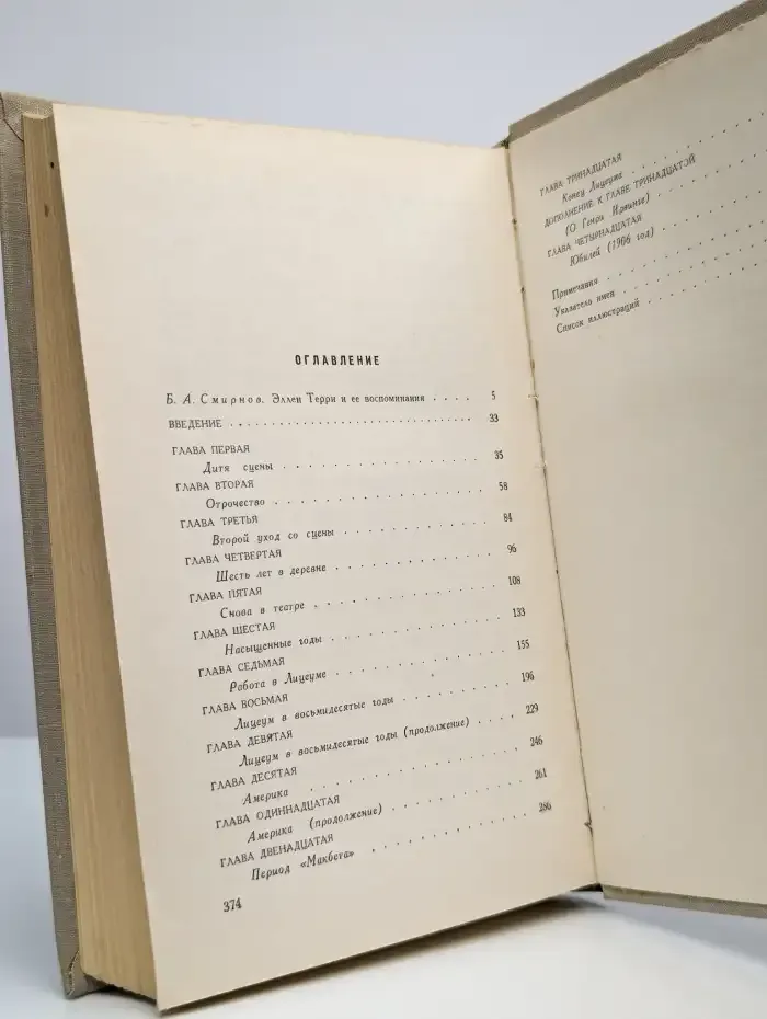 История моей жизни