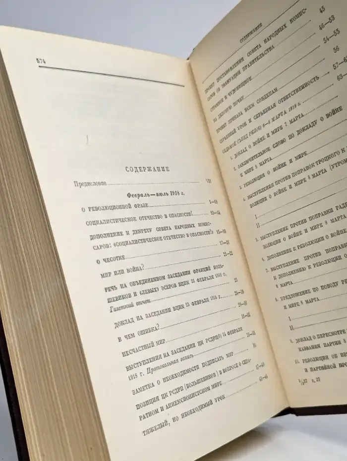 В. И. Ленин. Сочинения. Том 27. Февраль - июль 1918