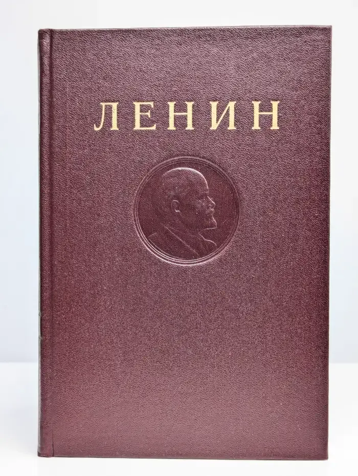 В. И. Ленин. Сочинения. Том 11. Июнь 1906 - январь 1907