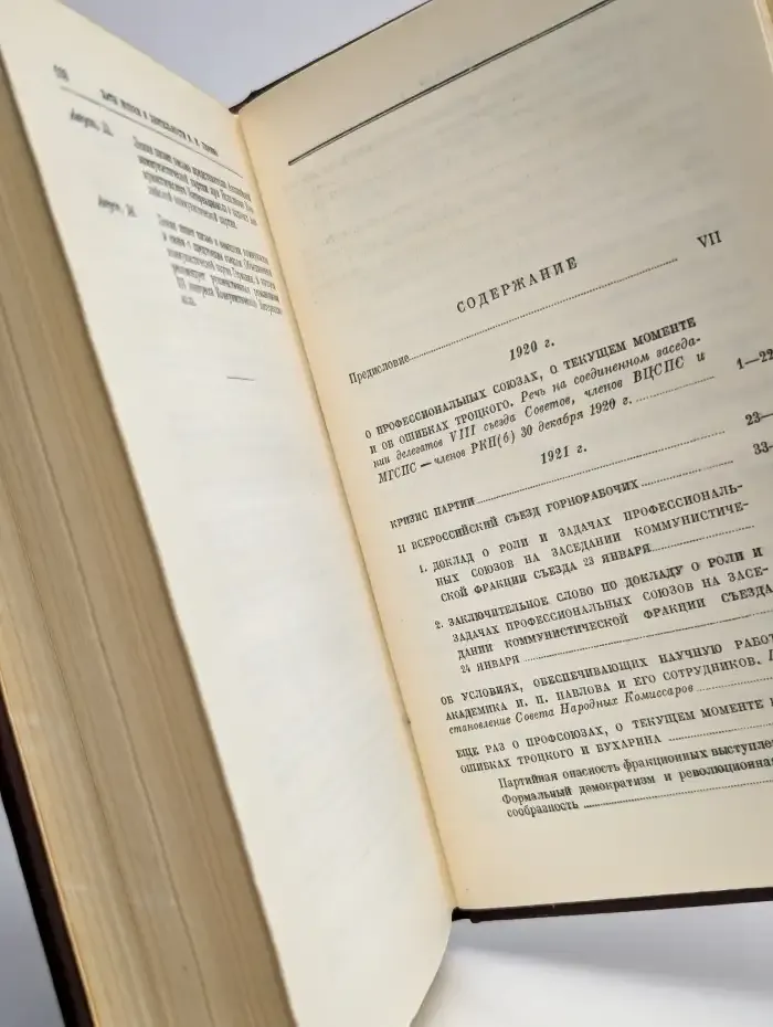 В.И. Ленин. Сочинения. Том 32. Декабрь 1920 - август 1921