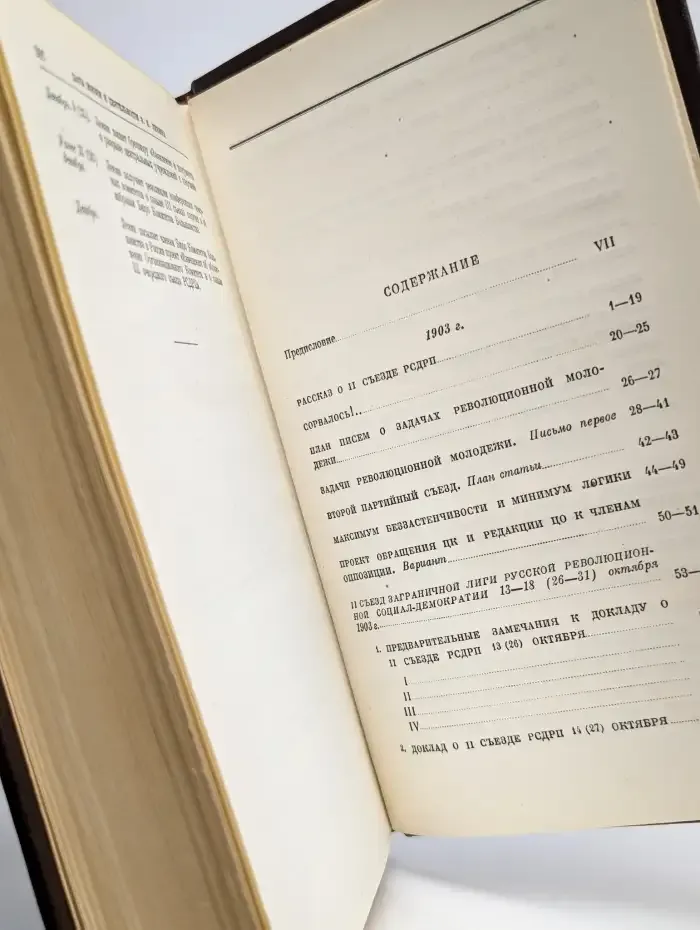 В.И. Ленин. Сочинения. Том 7. Сентябрь 1903 - декабрь 1904