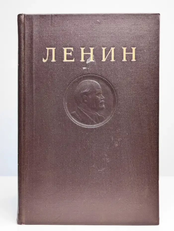 В.И. Ленин. Сочинения. Том 7. Сентябрь 1903 - декабрь 1904