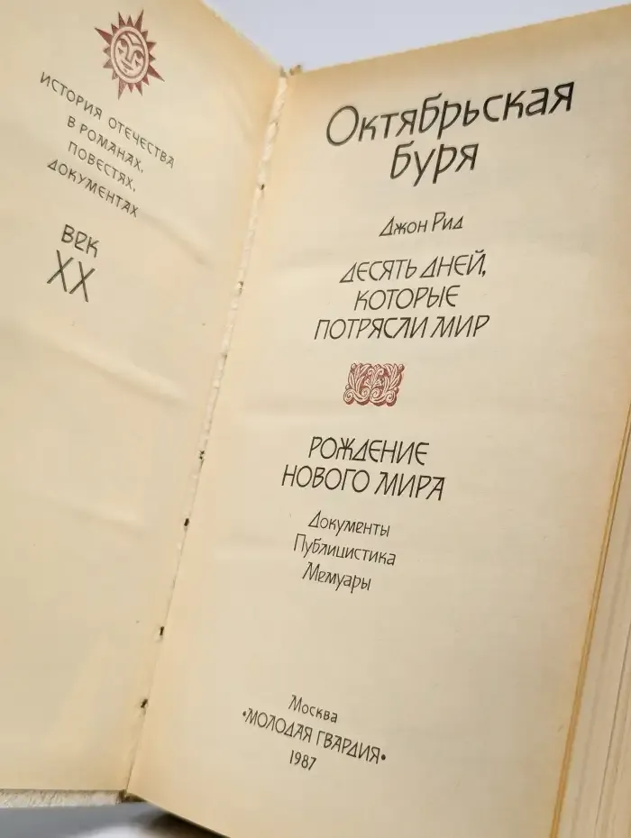 Октябрьская буря