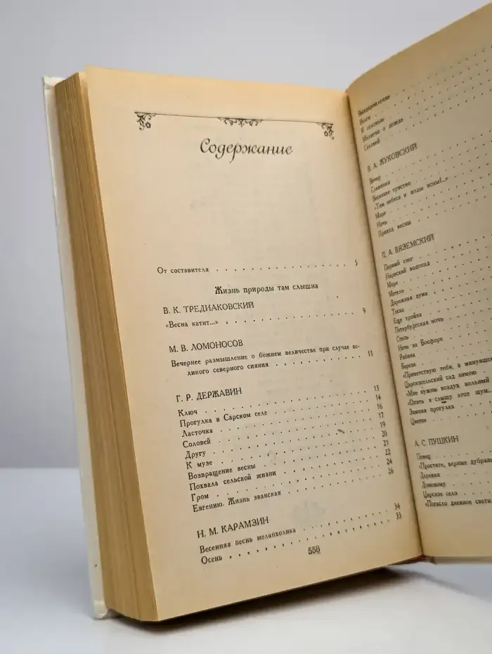 Жизнь природы там слышна