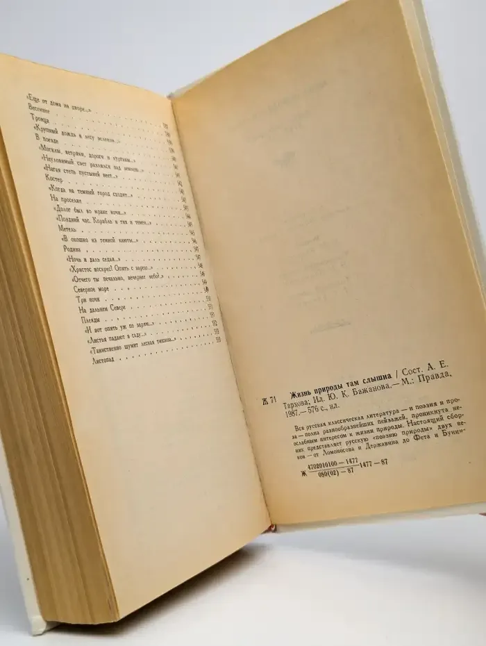 Жизнь природы там слышна