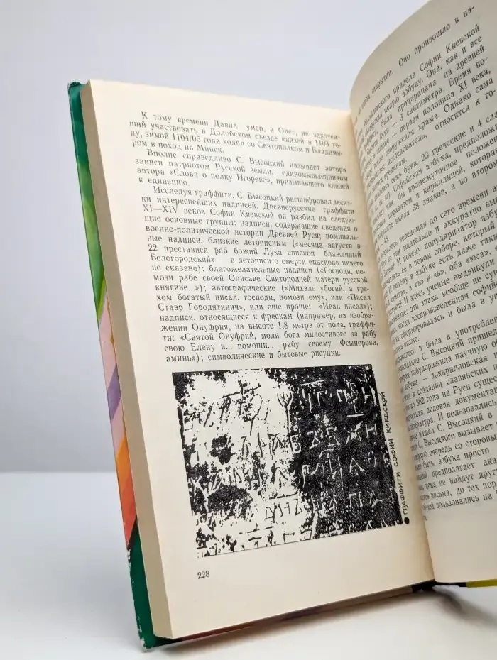 Дорогами тысячелетий. О чем поведали письмена