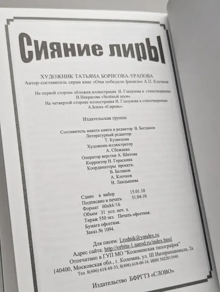 Альманах. Выпуск 17. Сияние лиры