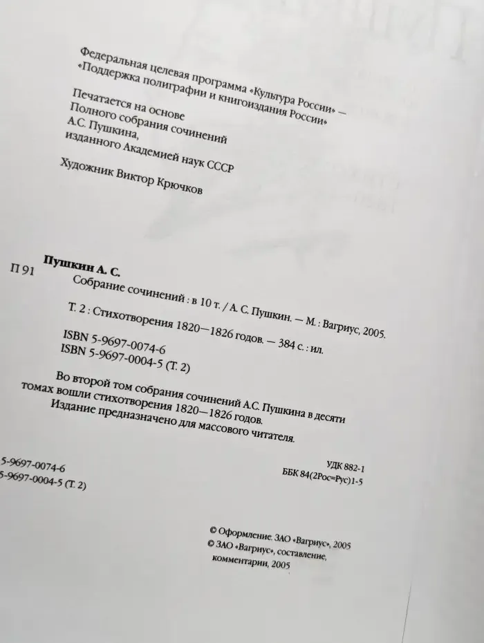 Пушкин А.С. Том 2