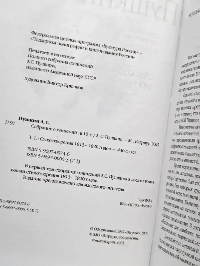 Александр Пушкин. Собрание сочинений в 10 томах. Том 1