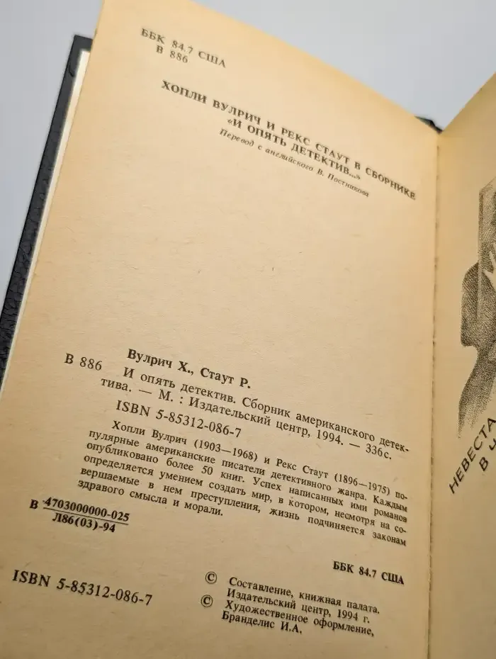 Невеста была в черном. Разыскивается мать