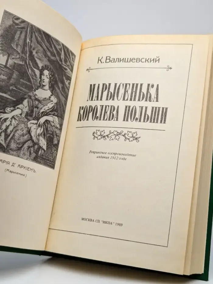 Марысенька, королева Польши