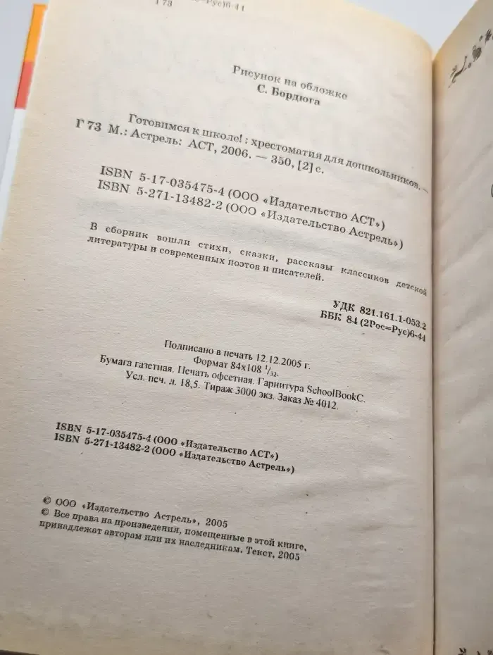 Готовимся к школе!