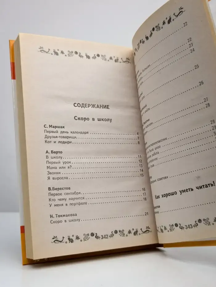 Готовимся к школе!