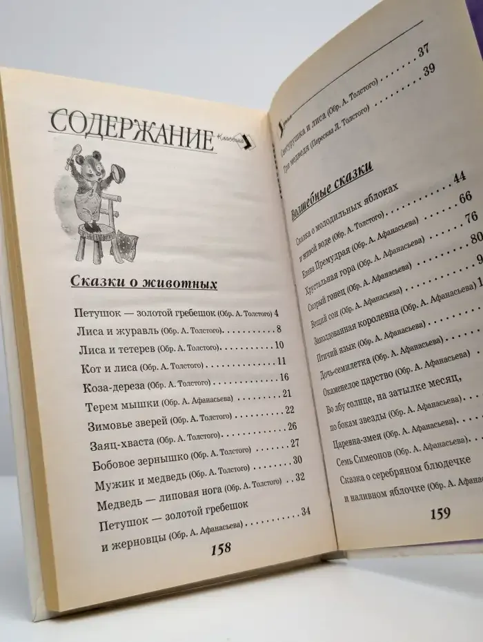 Русские Народные Сказки. Три медведя