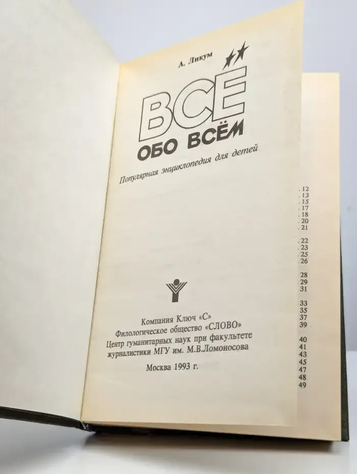 Все обо всем. Том 4