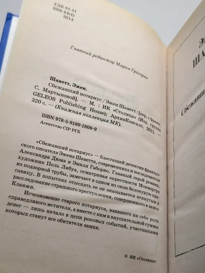 Сбежавший нотариус