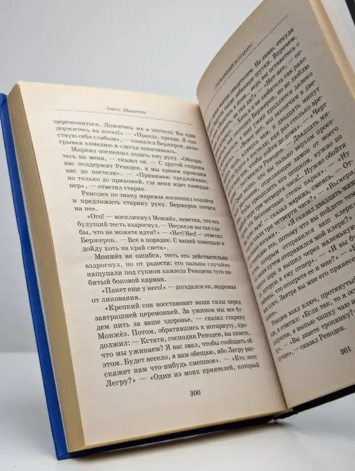Сбежавший нотариус