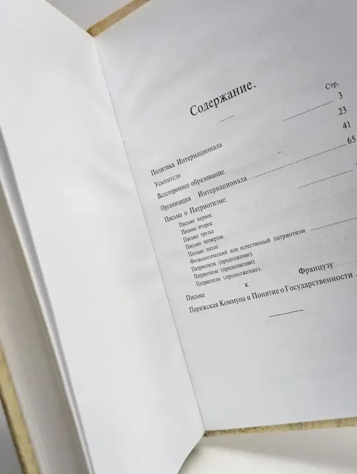 Избранные сочинения. Том IV. Политика Интернационала