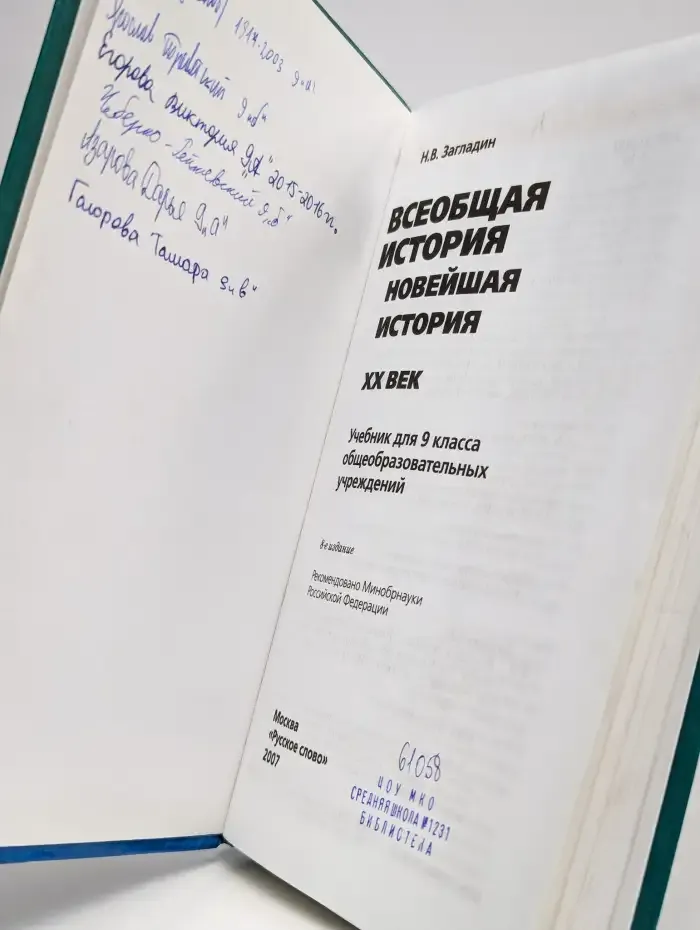 Всеобщая история. Новейшая история 9 класс