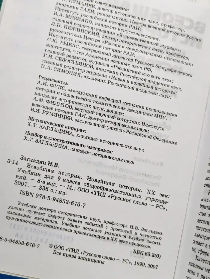 Всеобщая история. Новейшая история 9 класс