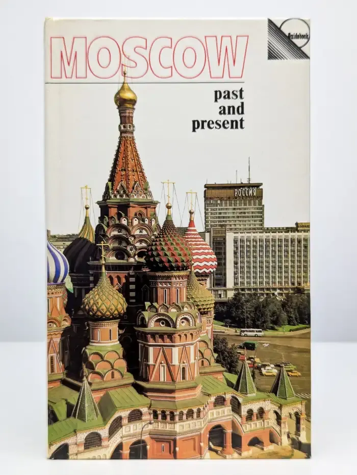 Moscow past and present. Москва вчера и сегодня