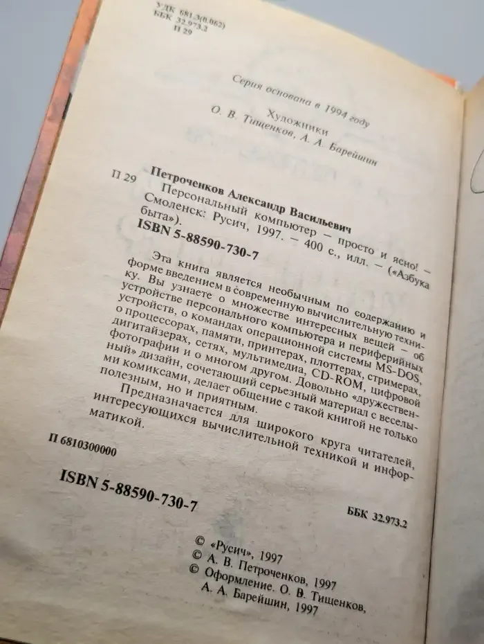 Персональный компьютер - просто и ясно!