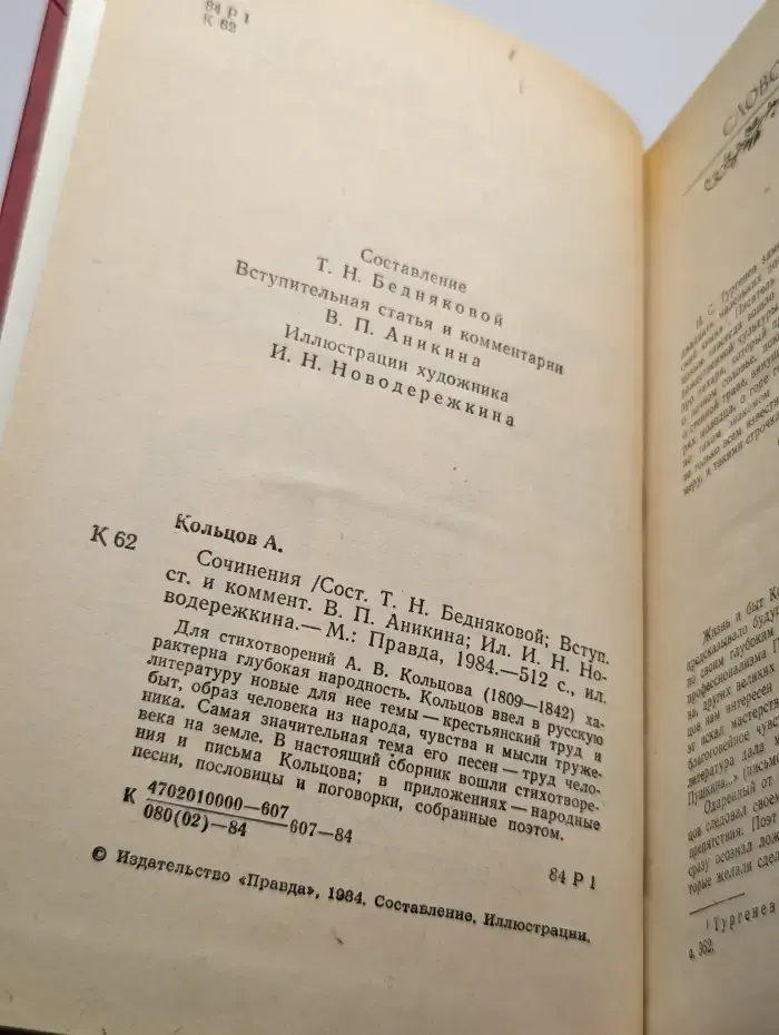 Сочинения