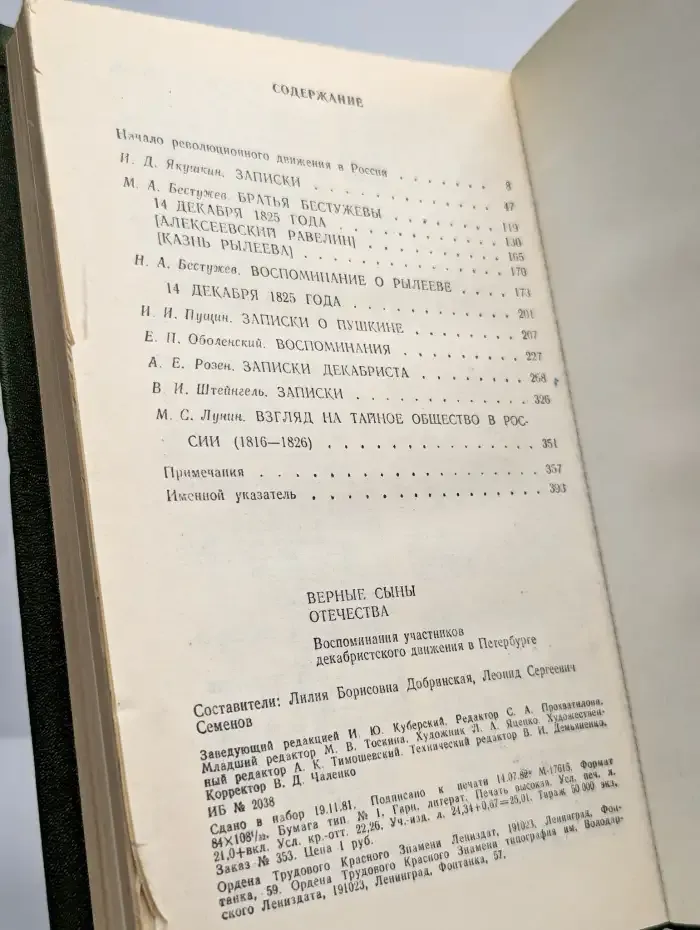 Верные сыны отечества