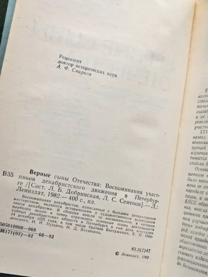 Верные сыны отечества
