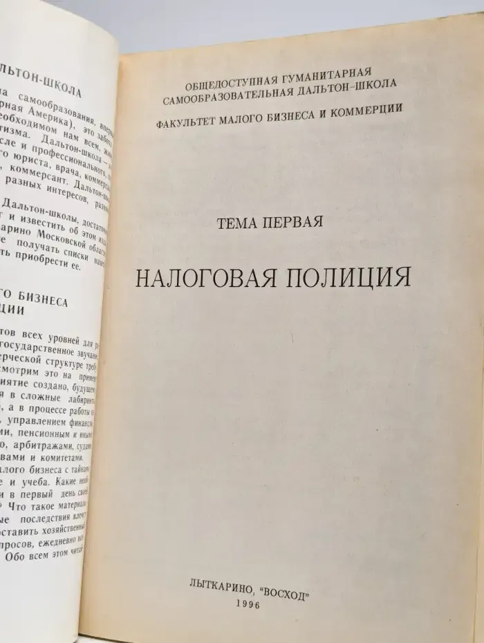 Факультет малого бизнеса в коммерции. Тема первая