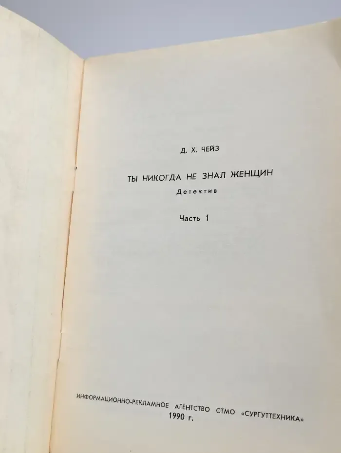 Ты никогда не знал женщин. Часть 1