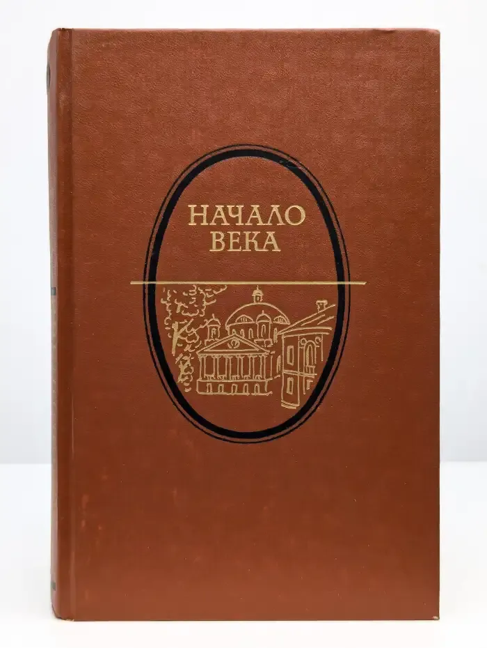 Начало века: Москва начала XX столетия