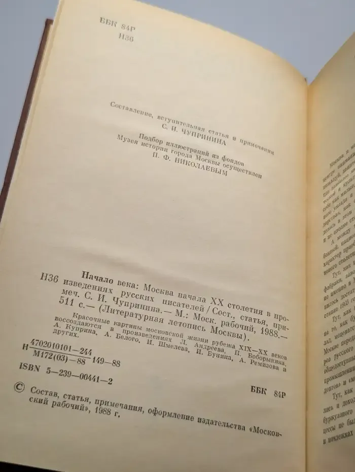 Начало века: Москва начала XX столетия