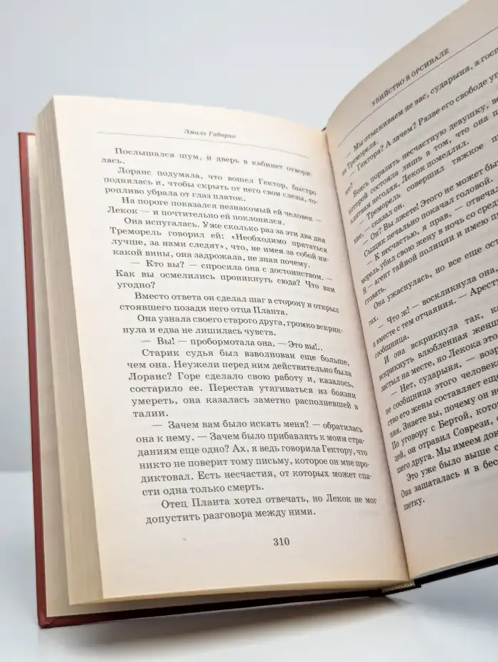 Убийство в Орсивале