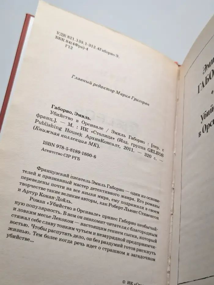 Убийство в Орсивале