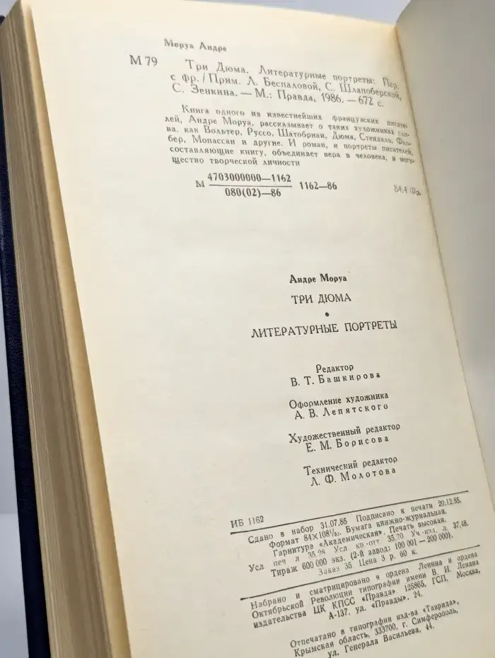 Три Дюма. Литературные портреты