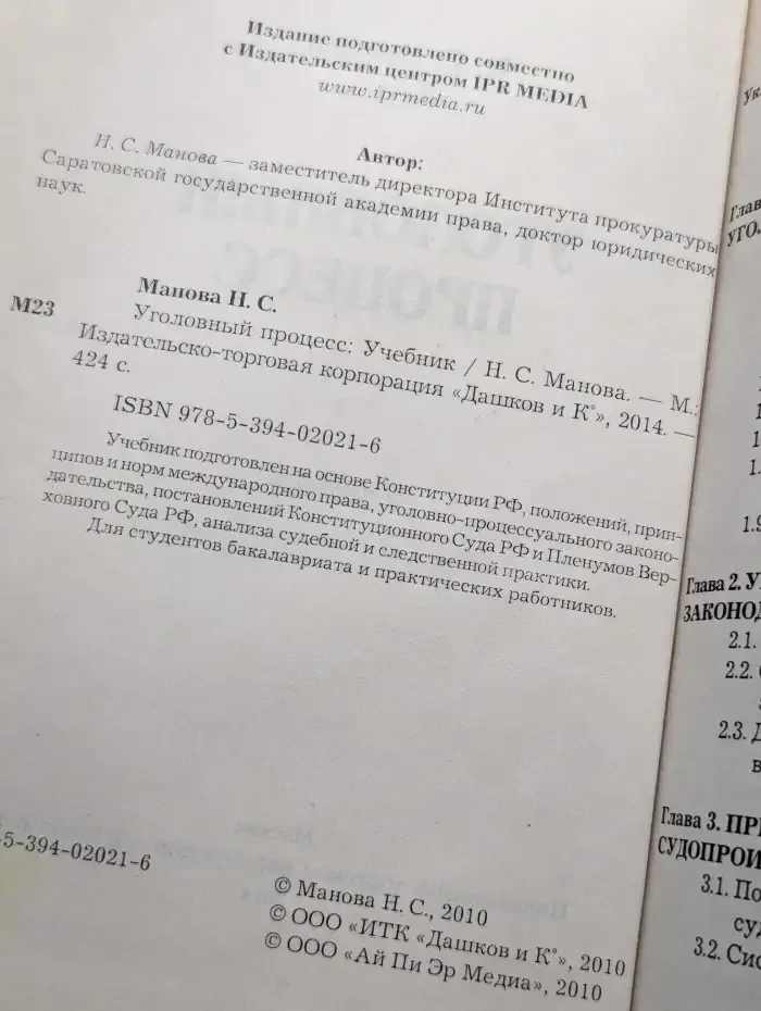 Уголовный процесс