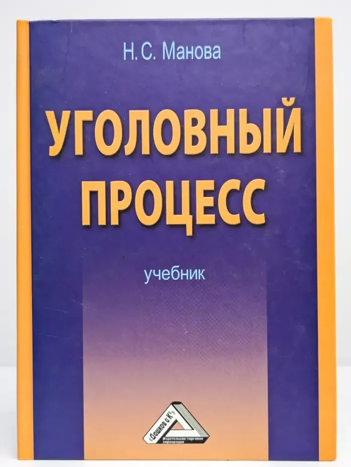 Уголовный процесс