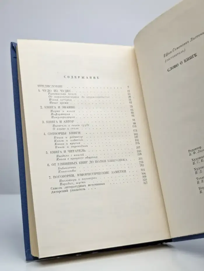 Слово о книге
