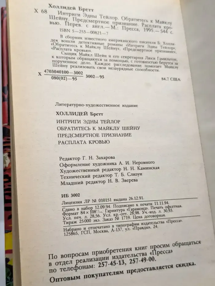 Интрига Эдны Тейлор