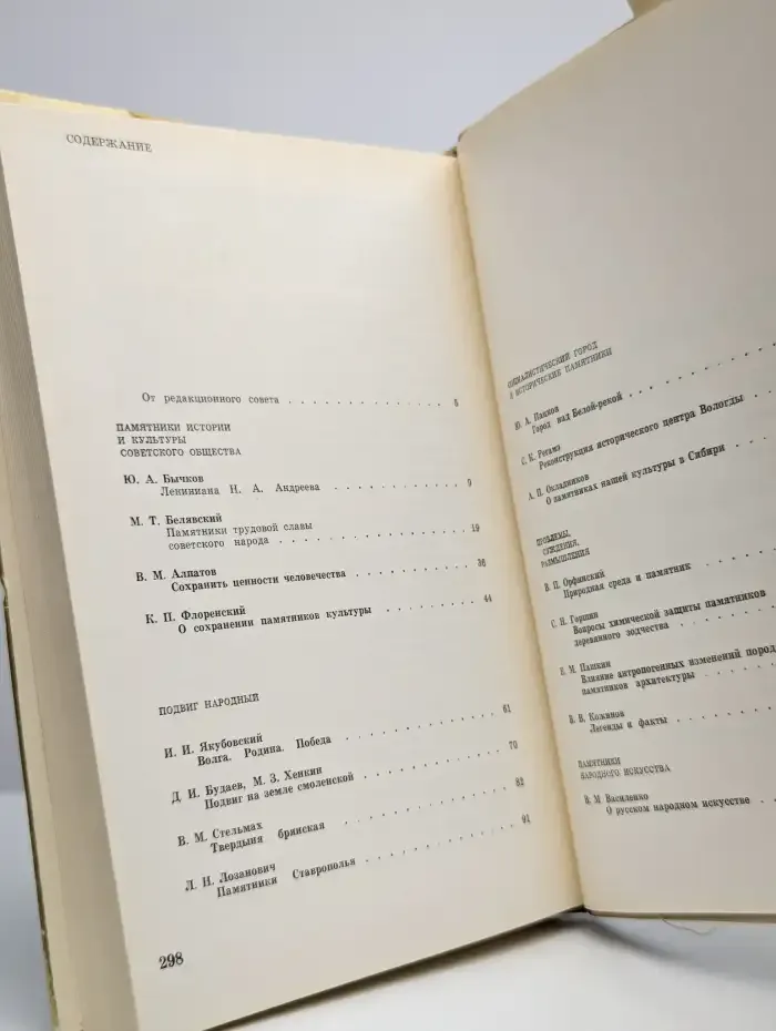 Памятники Отечества. Книга 2