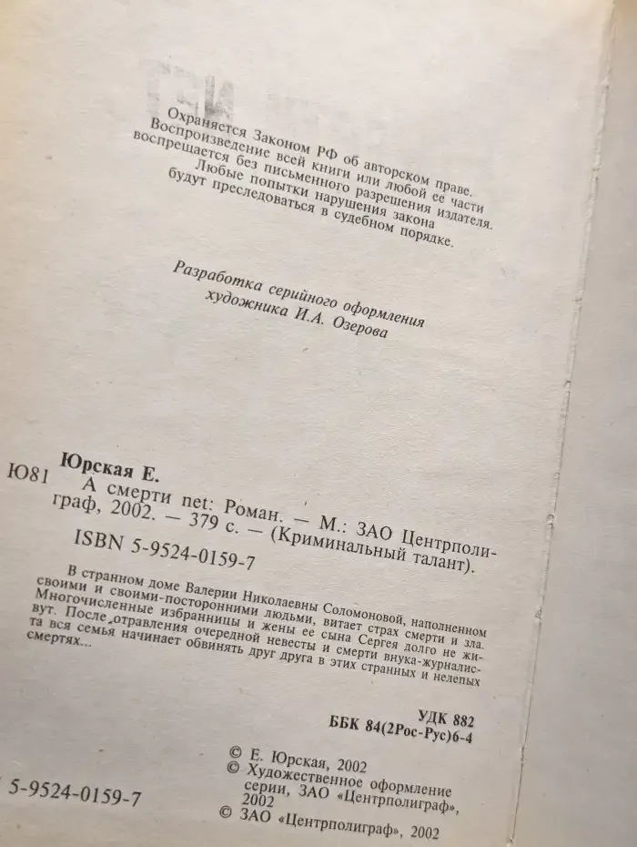 А смерти нет