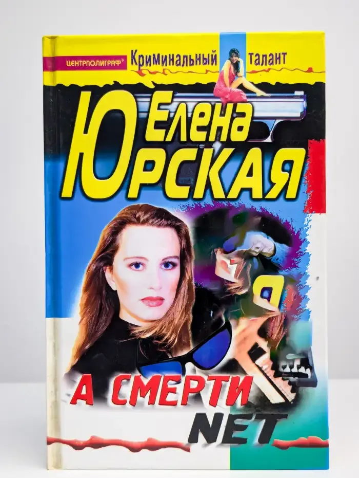 А смерти нет