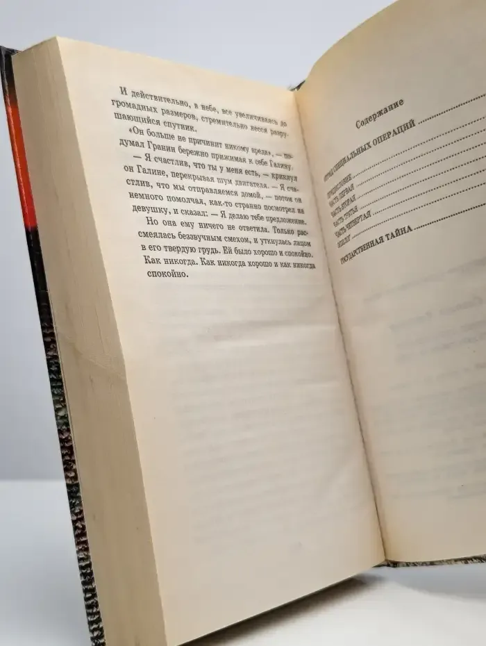 Отряд спецопераций. Государственная тайна