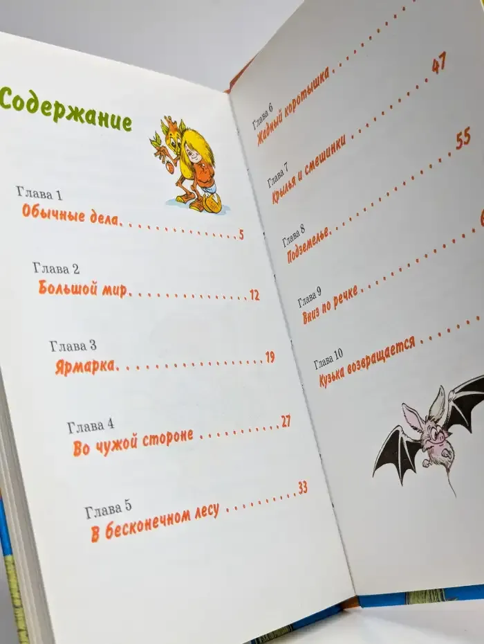 Путешествие домовёнка Кузьки