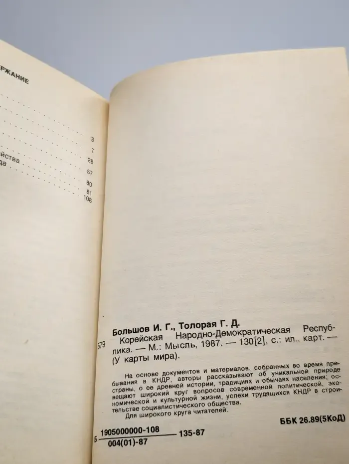 Корейская народно-демократическая республика