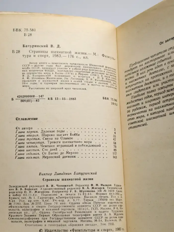 Страницы шахматной жизни